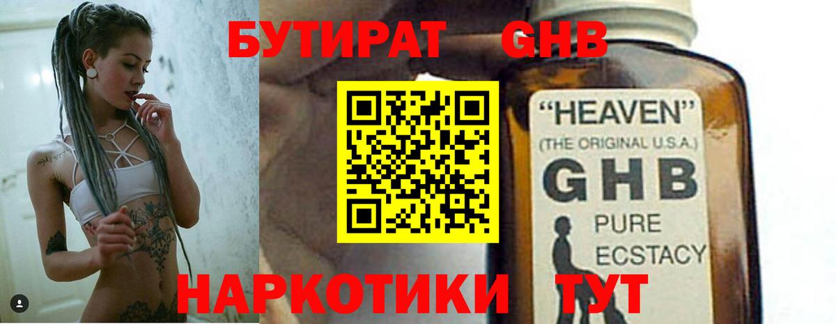 БУТИРАТ бутик  Вход с VPN  Осинники 