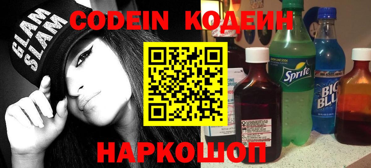 Кодеиновый сироп Lean напиток Lean (лин)  Вход с VPN  Осинники 