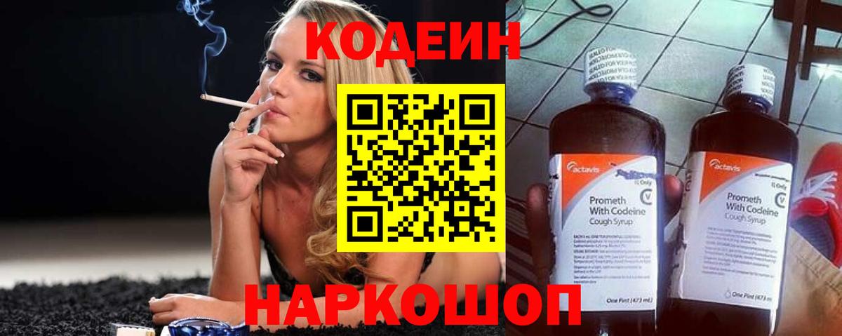 Кодеиновый сироп Lean напиток Lean (лин) Осинники