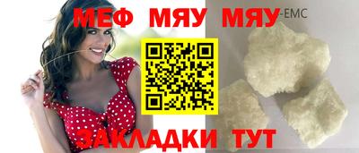 мяу мяу кристалл Татарск
