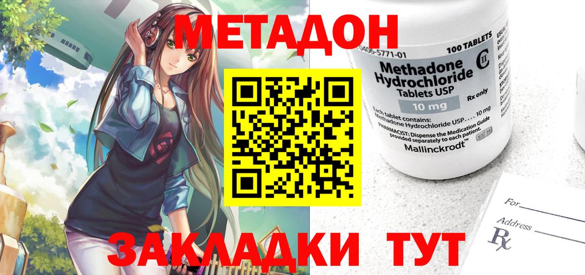 Метадон methadone  Вход с VPN  Осинники 