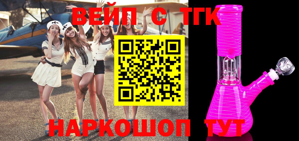 Осинники  Дистиллят ТГК вейп с тгк  Вход с VPN  Дистиллят ТГК Wax 